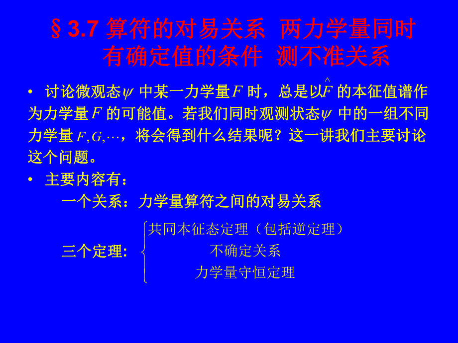 量子力学34算符之间的对易关系.ppt_第1页