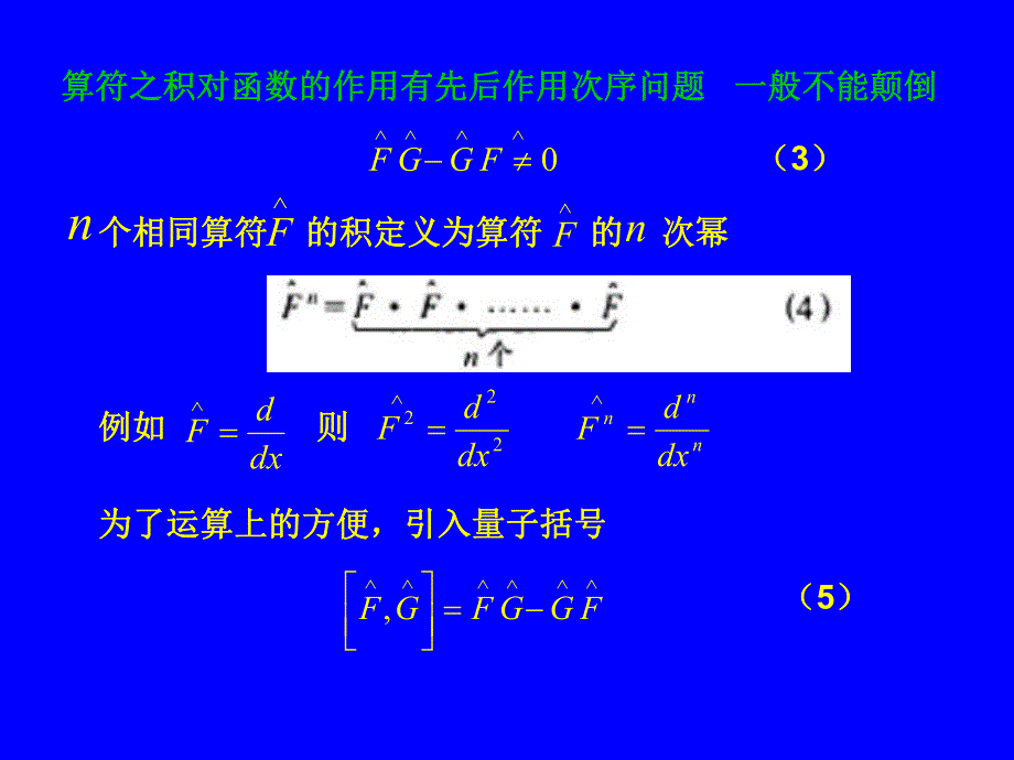 量子力学34算符之间的对易关系.ppt_第3页