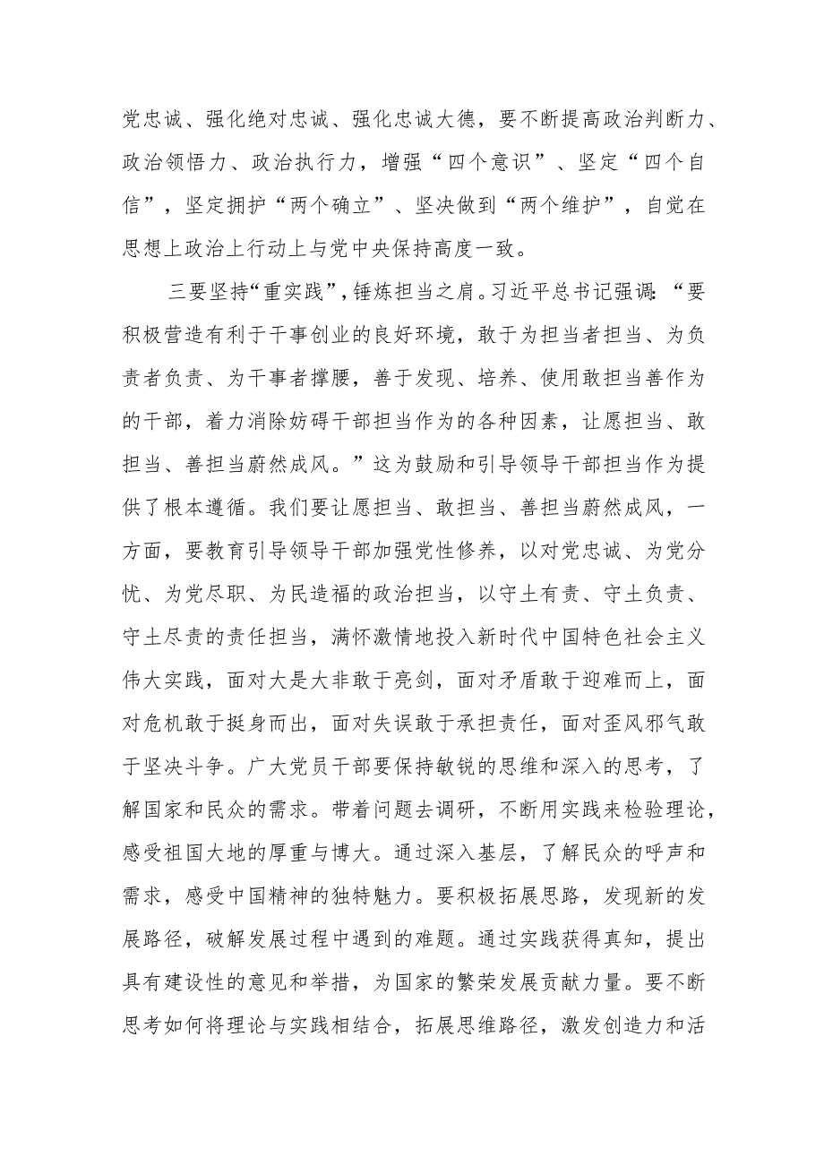 2023年主题教育读书班研讨发言提纲9.docx_第2页