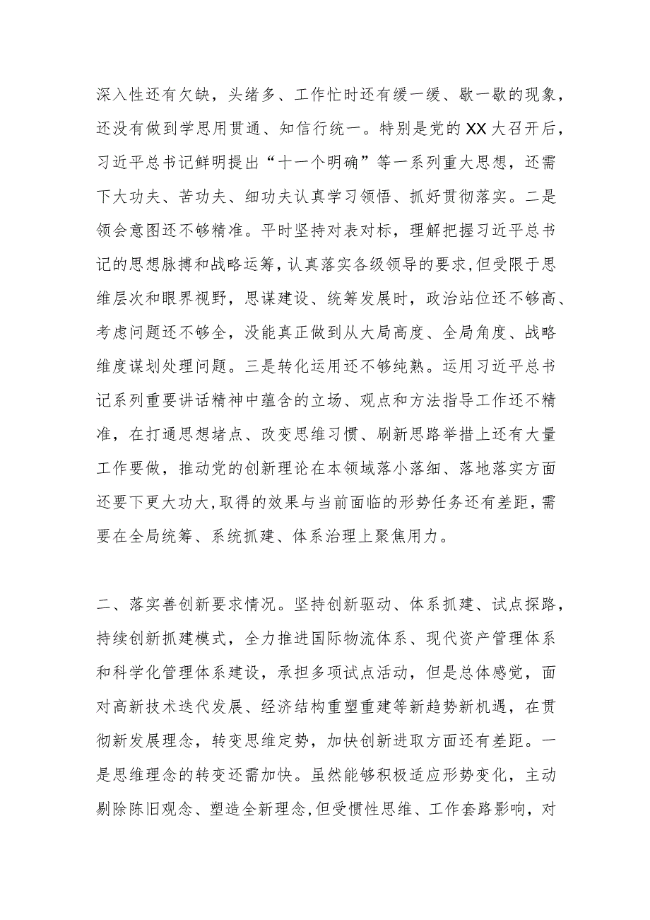 专题民主生活会对照检查材料（七）.docx_第2页