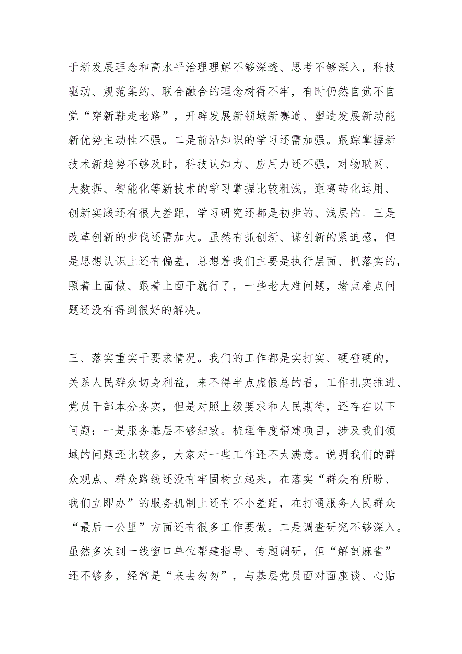 专题民主生活会对照检查材料（七）.docx_第3页