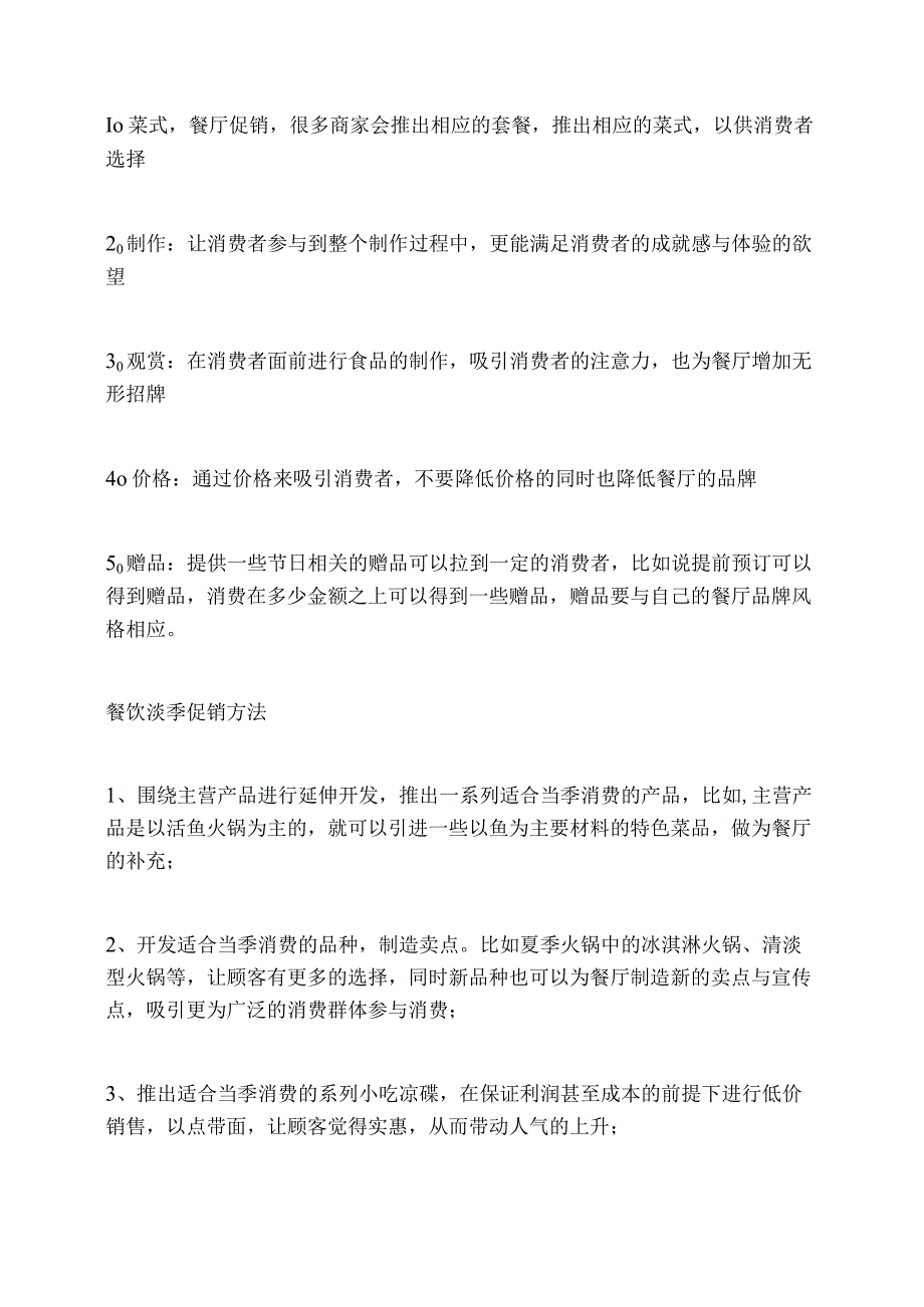 餐饮宣传策划方案.docx_第2页