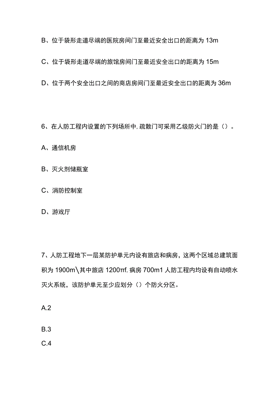 2023古建筑防火与人民防空工程防火考试题库全考点.docx_第3页