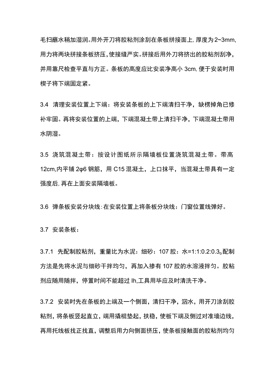 加气混凝土条板安装工艺标准.docx_第3页