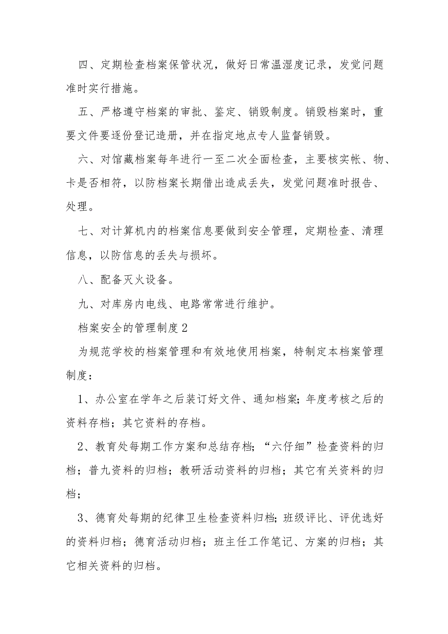 档案室档案安全应急预案 范文(精选7篇).docx_第3页