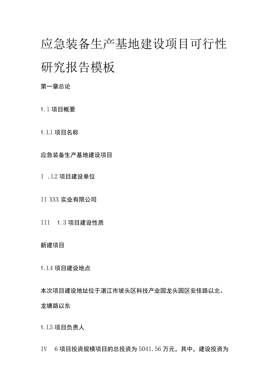 应急装备生产基地建设项目可行性研究报告模板.docx_第1页