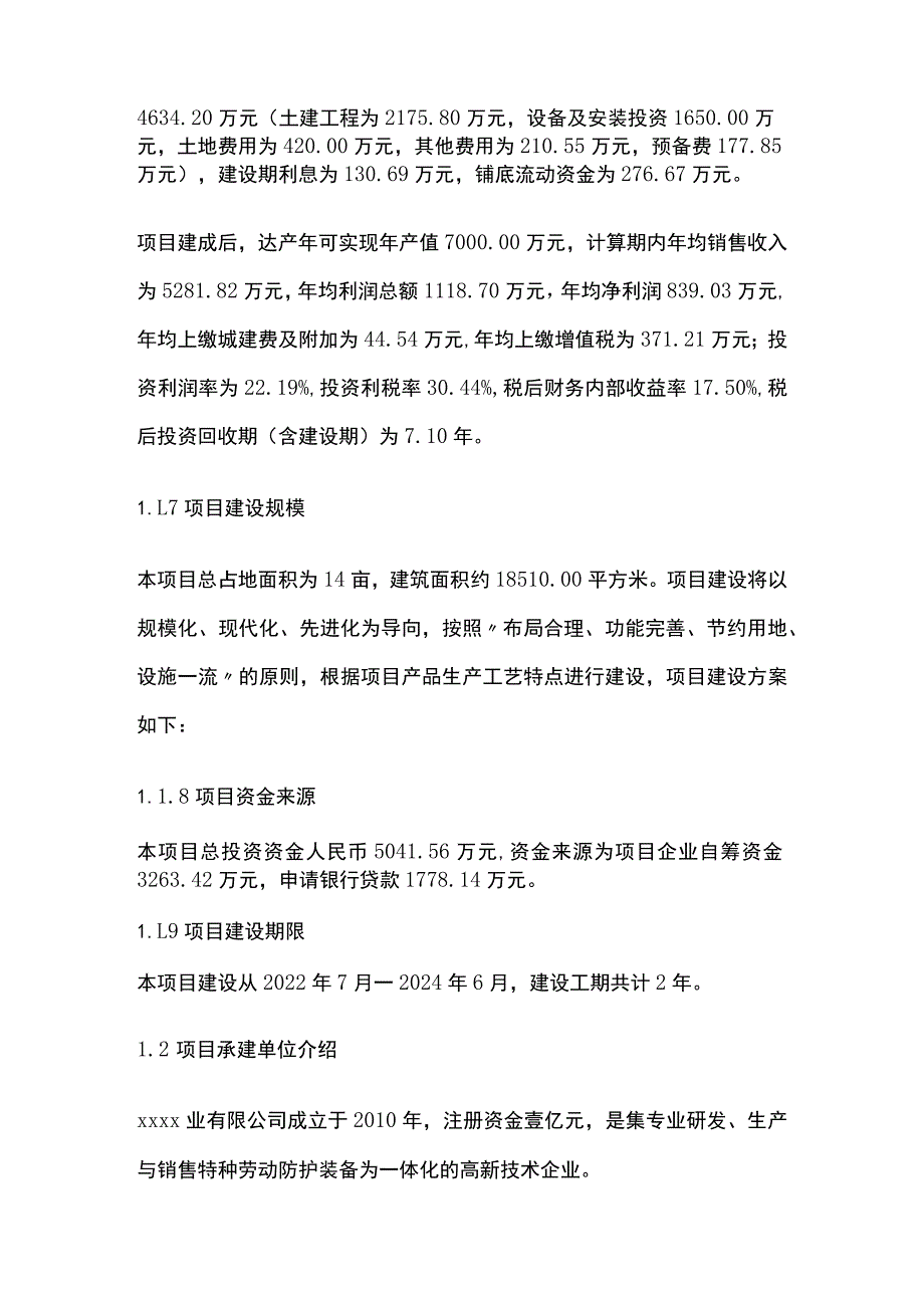 应急装备生产基地建设项目可行性研究报告模板.docx_第2页