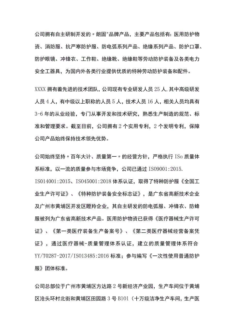 应急装备生产基地建设项目可行性研究报告模板.docx_第3页