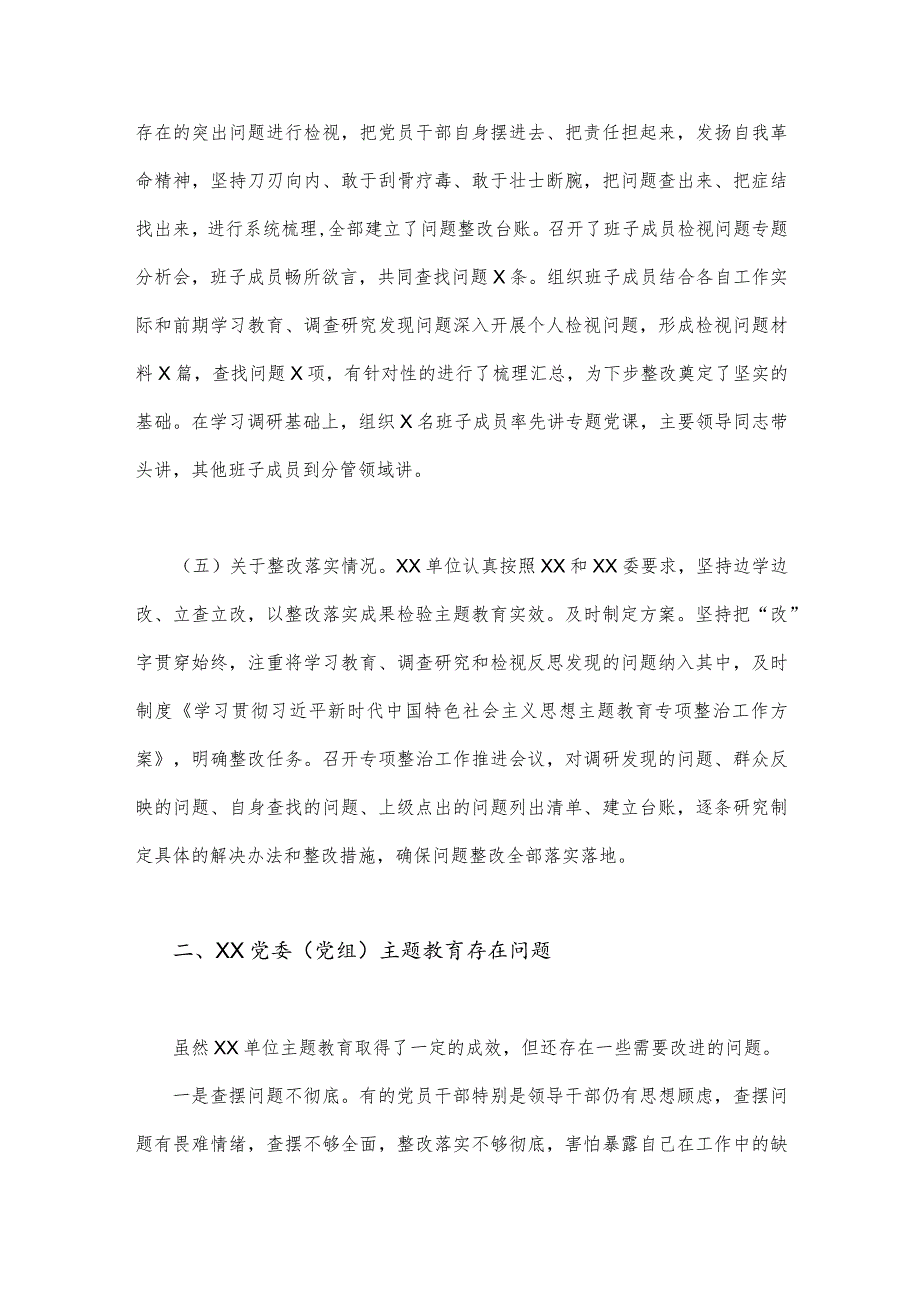 2023年第一批主题教育工作总结开展情况报告2440字范文.docx_第3页