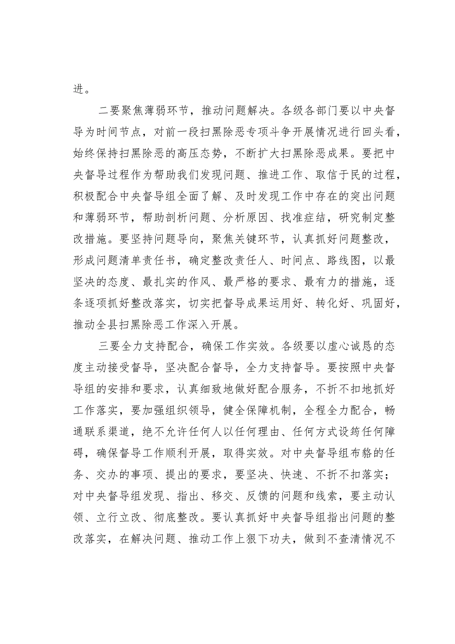 在中央督导组扫黑除恶督导动员会上的讲话.docx_第3页