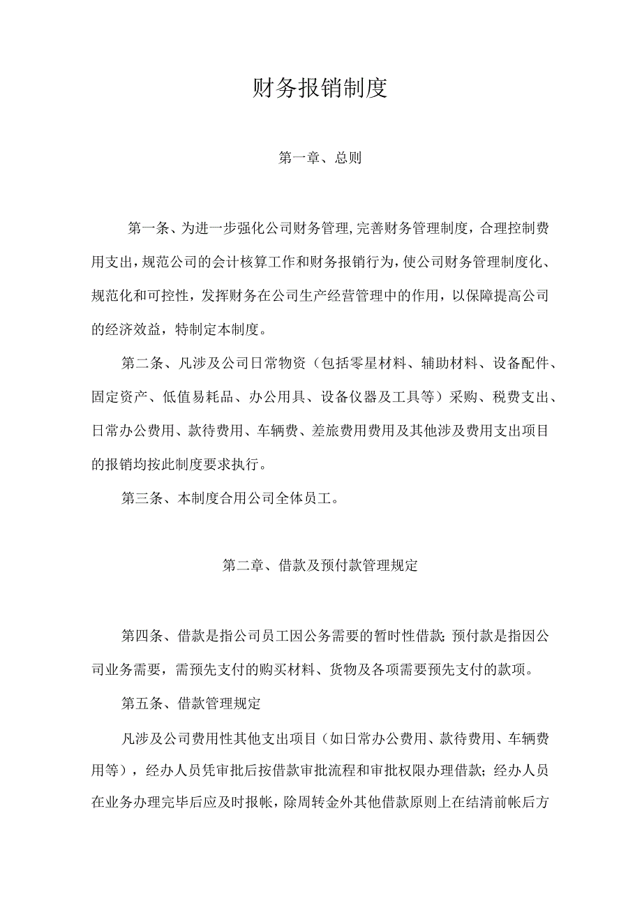 企业公司财务报销制度【精选文档】.docx_第1页