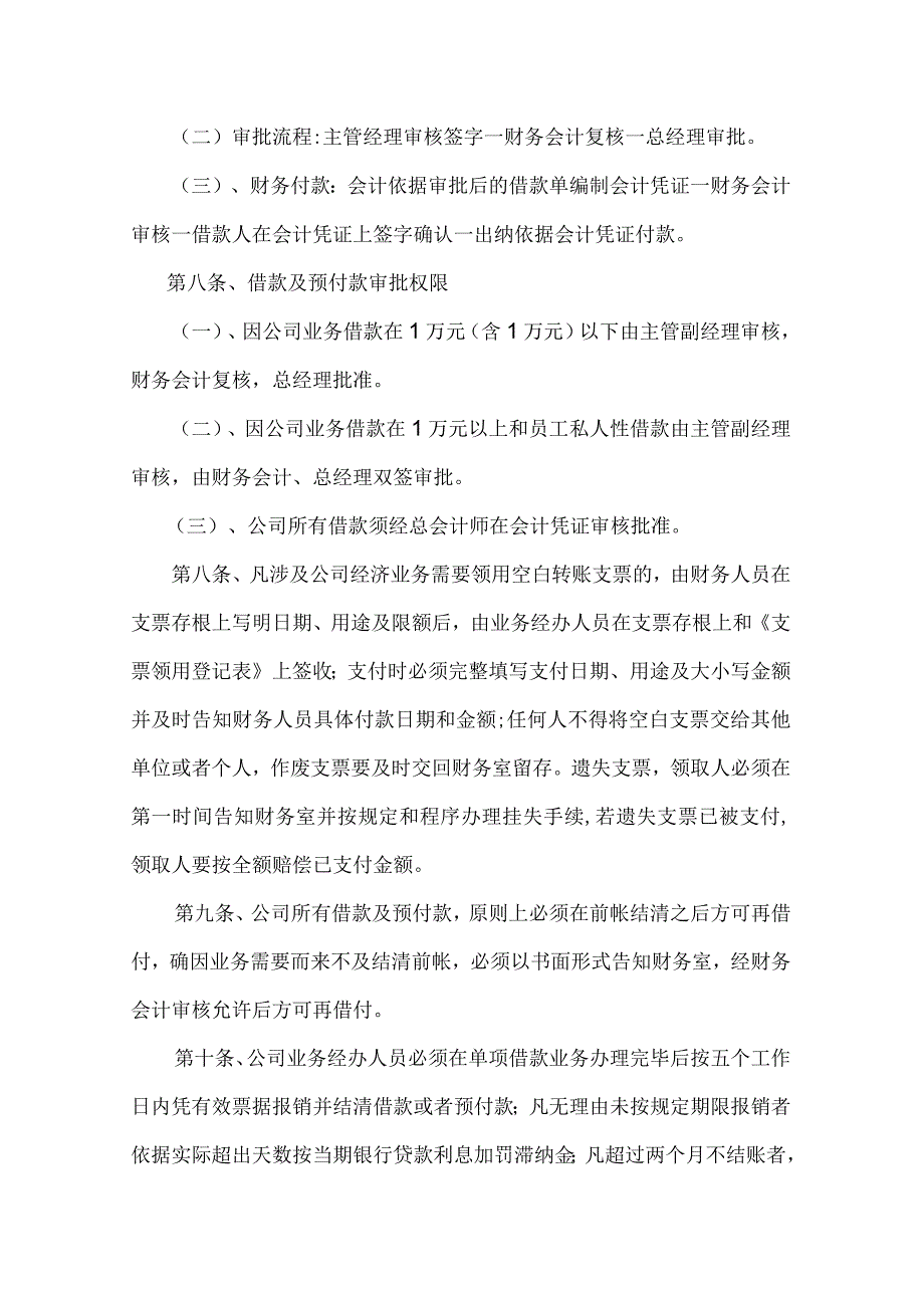 企业公司财务报销制度【精选文档】.docx_第3页