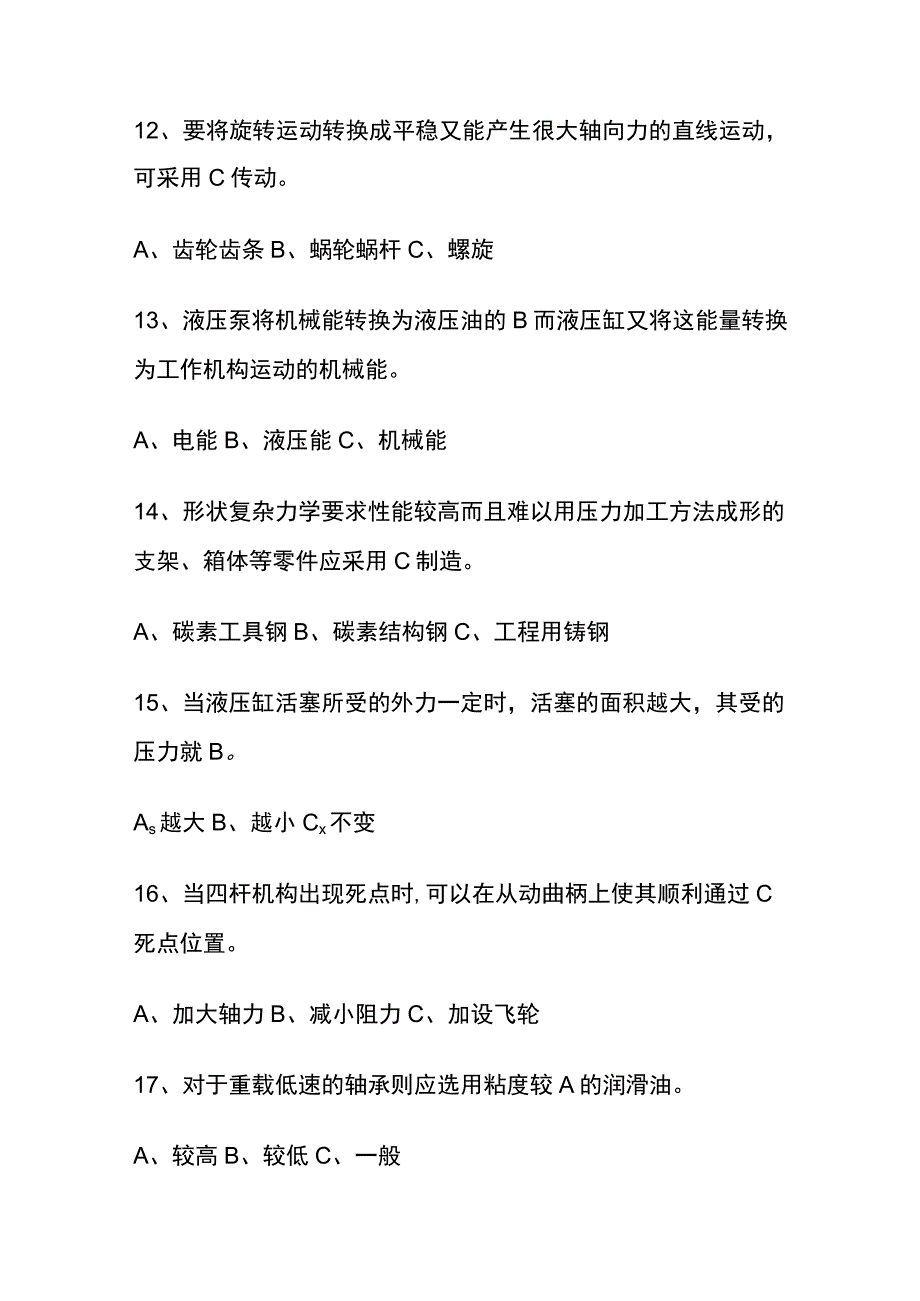 2023汽车产业新形势下应知应会知识手册复习题库.docx_第3页