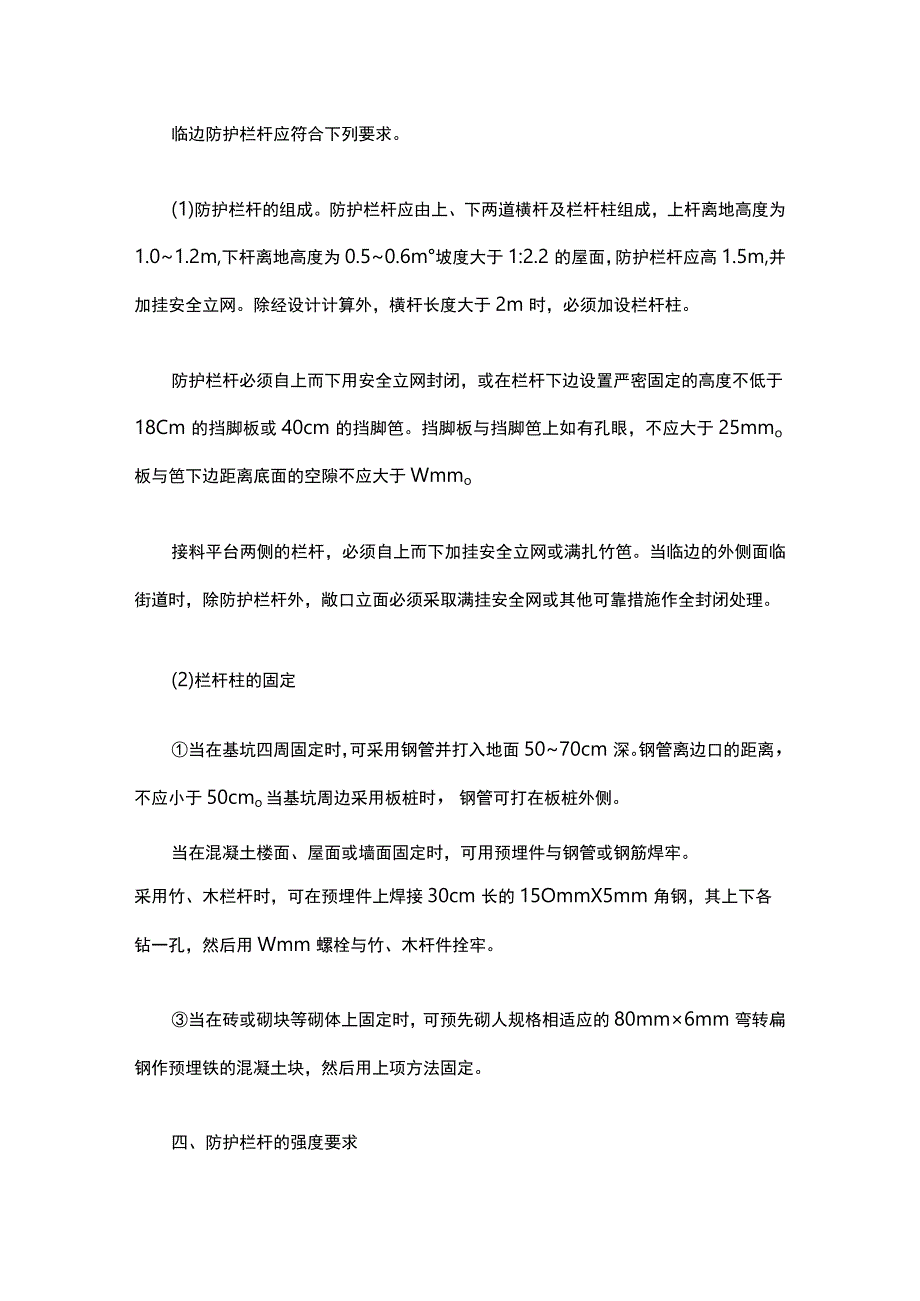 临边作业安全防护.docx_第3页