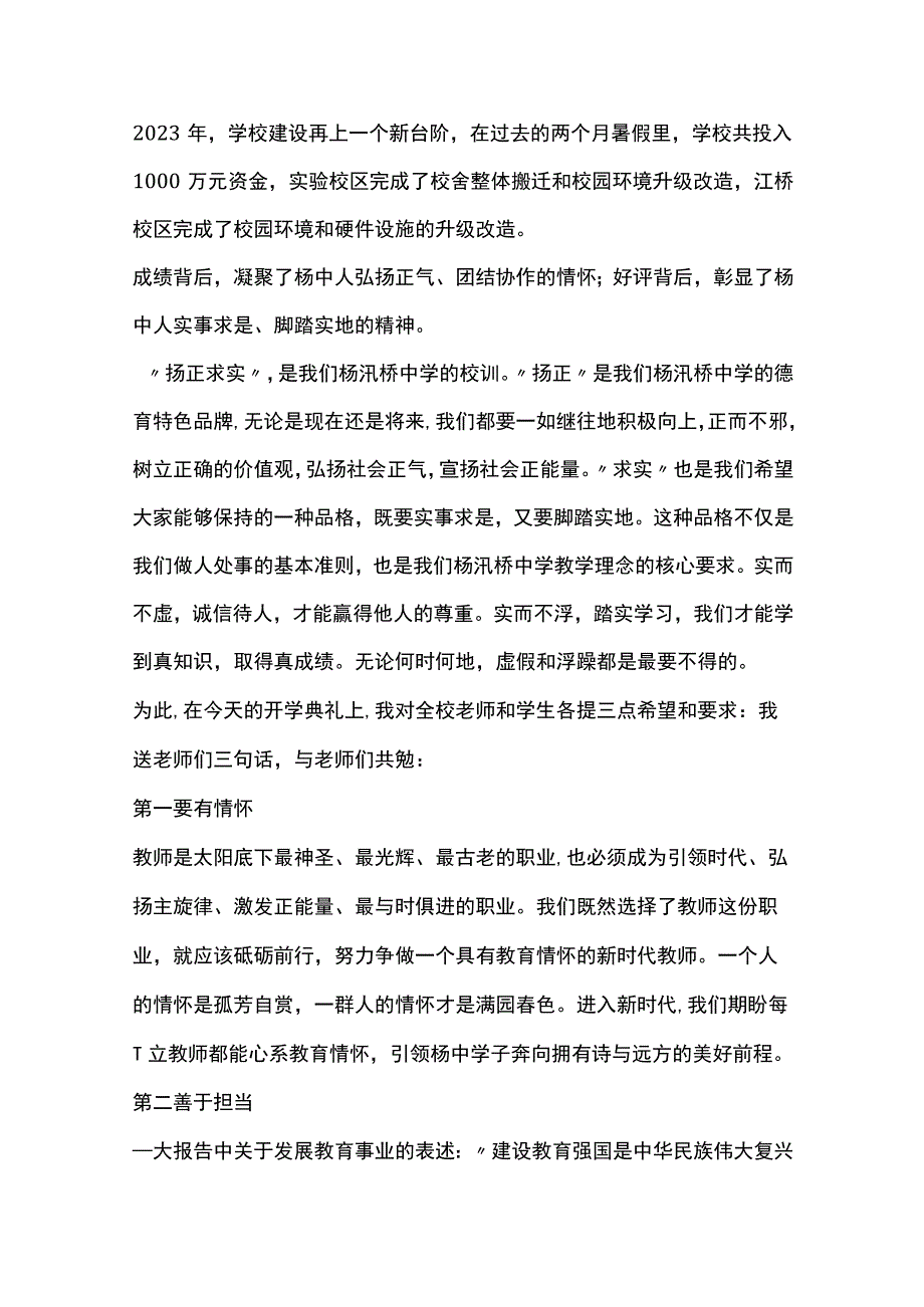 开学初中校长致辞5篇全套.docx_第2页