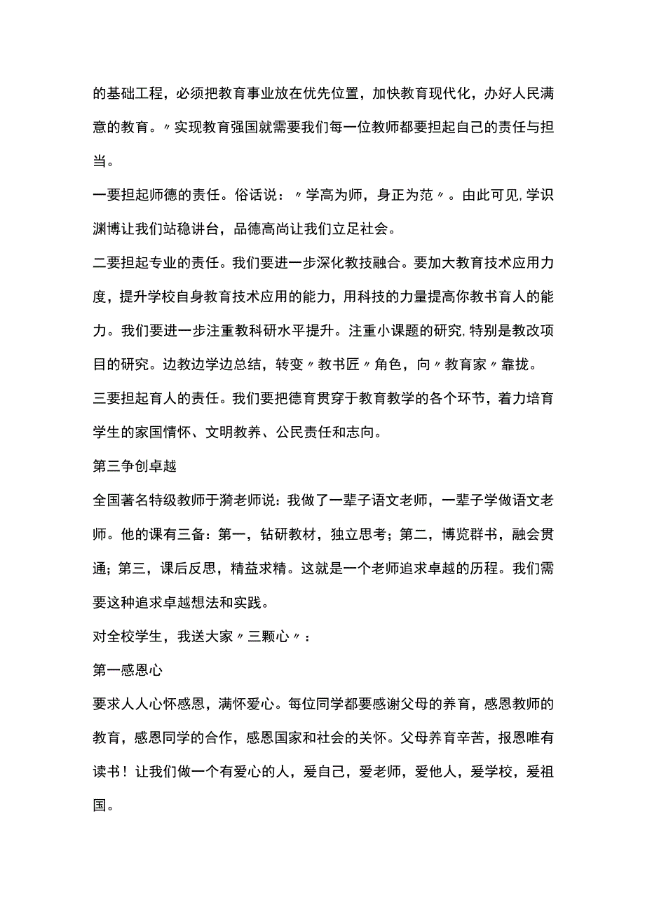 开学初中校长致辞5篇全套.docx_第3页