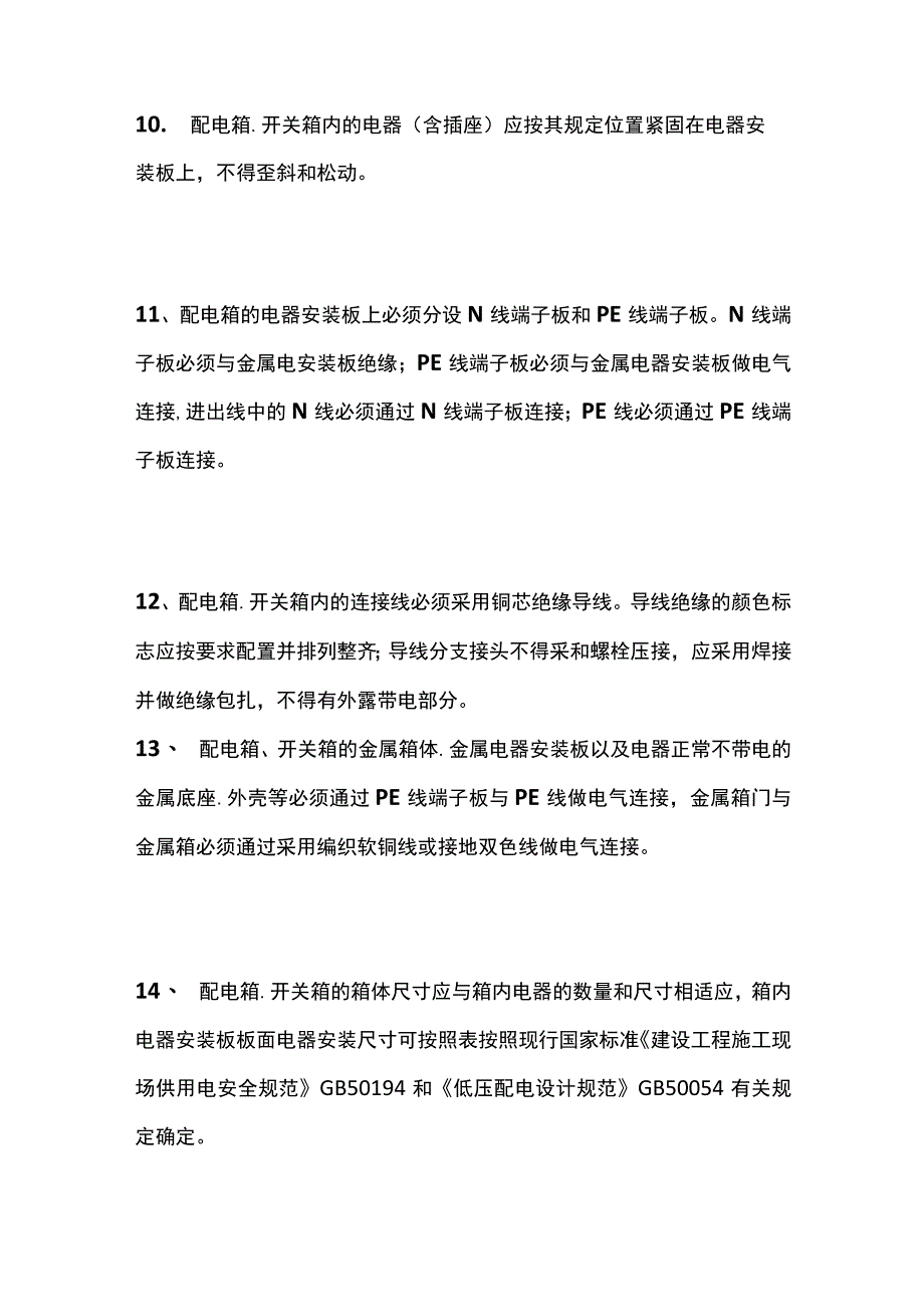 配电箱使用管理规定.docx_第3页