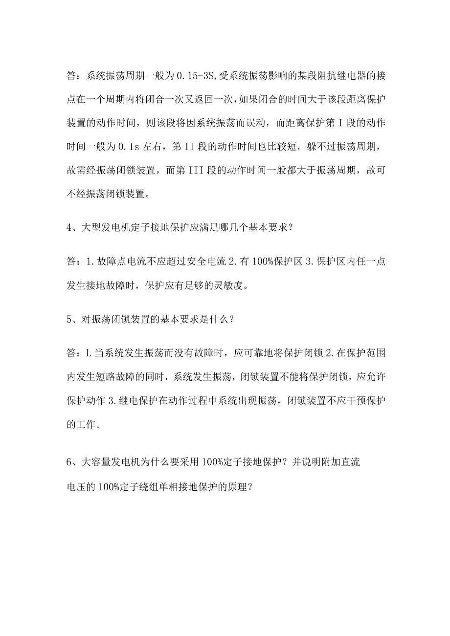 电力系统继电保护知识全套.docx_第2页