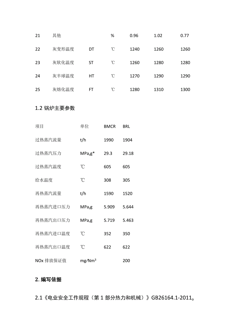 锅炉反事故措施全套.docx_第3页