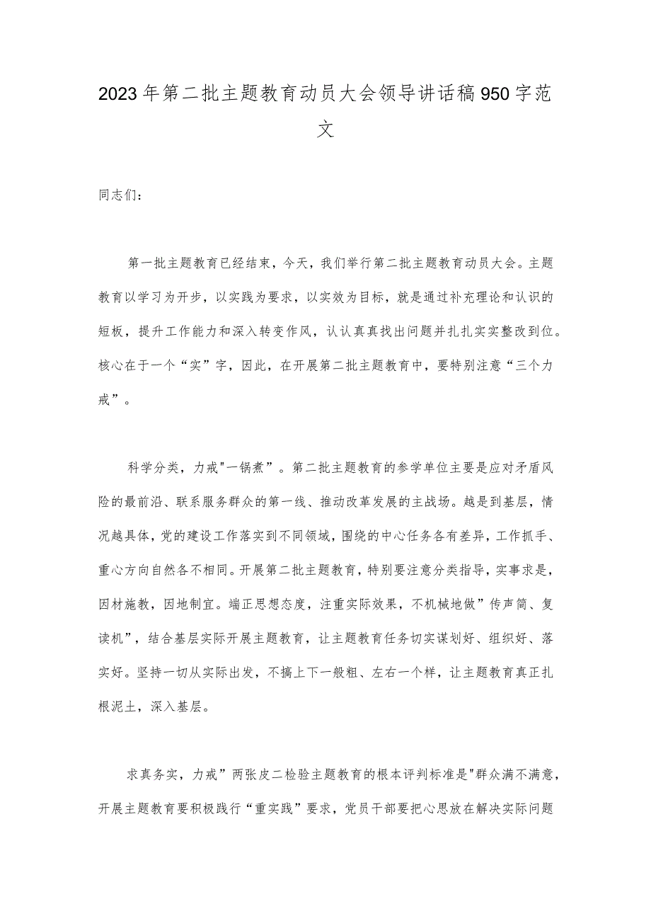 2023年全面开展推进推进好第二批主题教育学习研讨交流发言材料与第二批主题教育动员大会领导讲话稿【两篇文】.docx_第3页