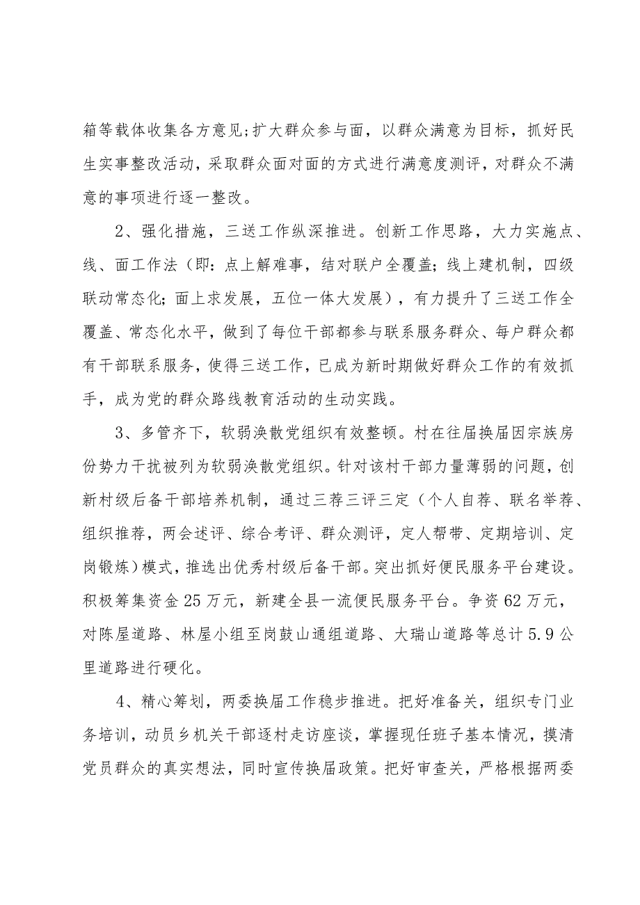 领导干部述职述德述廉报告三篇.docx_第3页