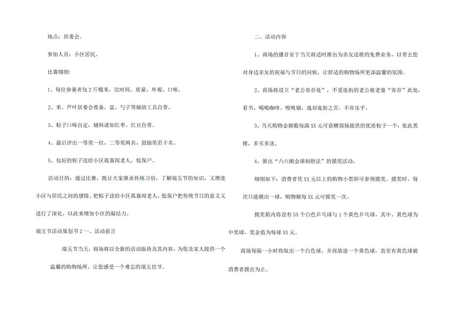 端午节活动策划书.docx_第2页