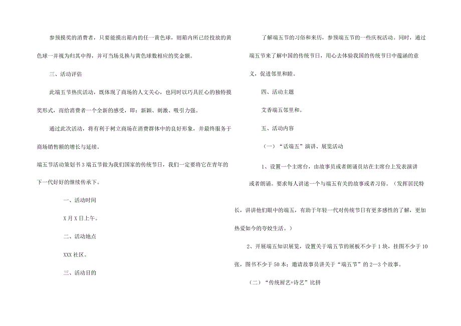 端午节活动策划书.docx_第3页