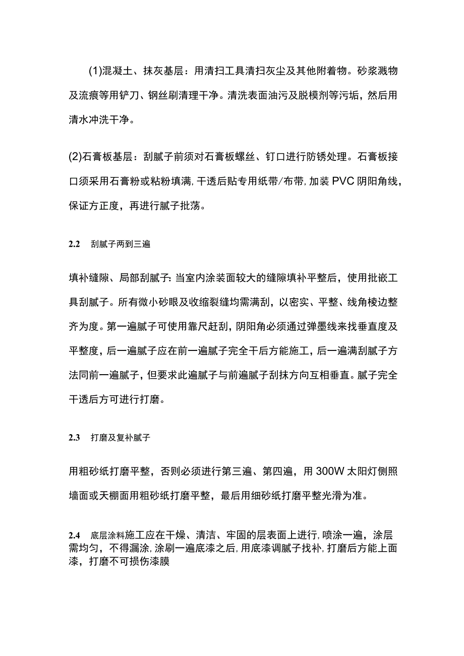 涂料施工工艺及施工方案.docx_第2页