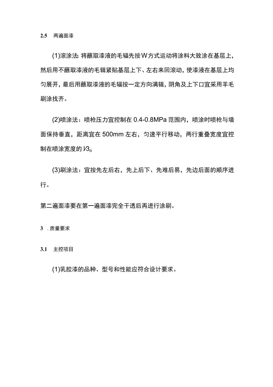 涂料施工工艺及施工方案.docx_第3页