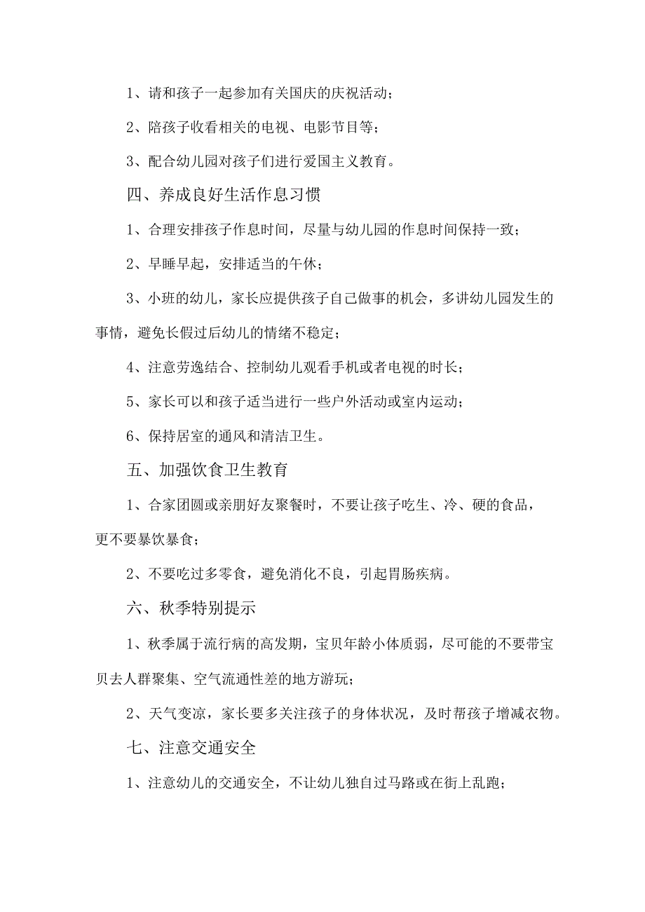 2023年幼儿园中秋国庆放假及温馨提示 合计4份.docx_第2页