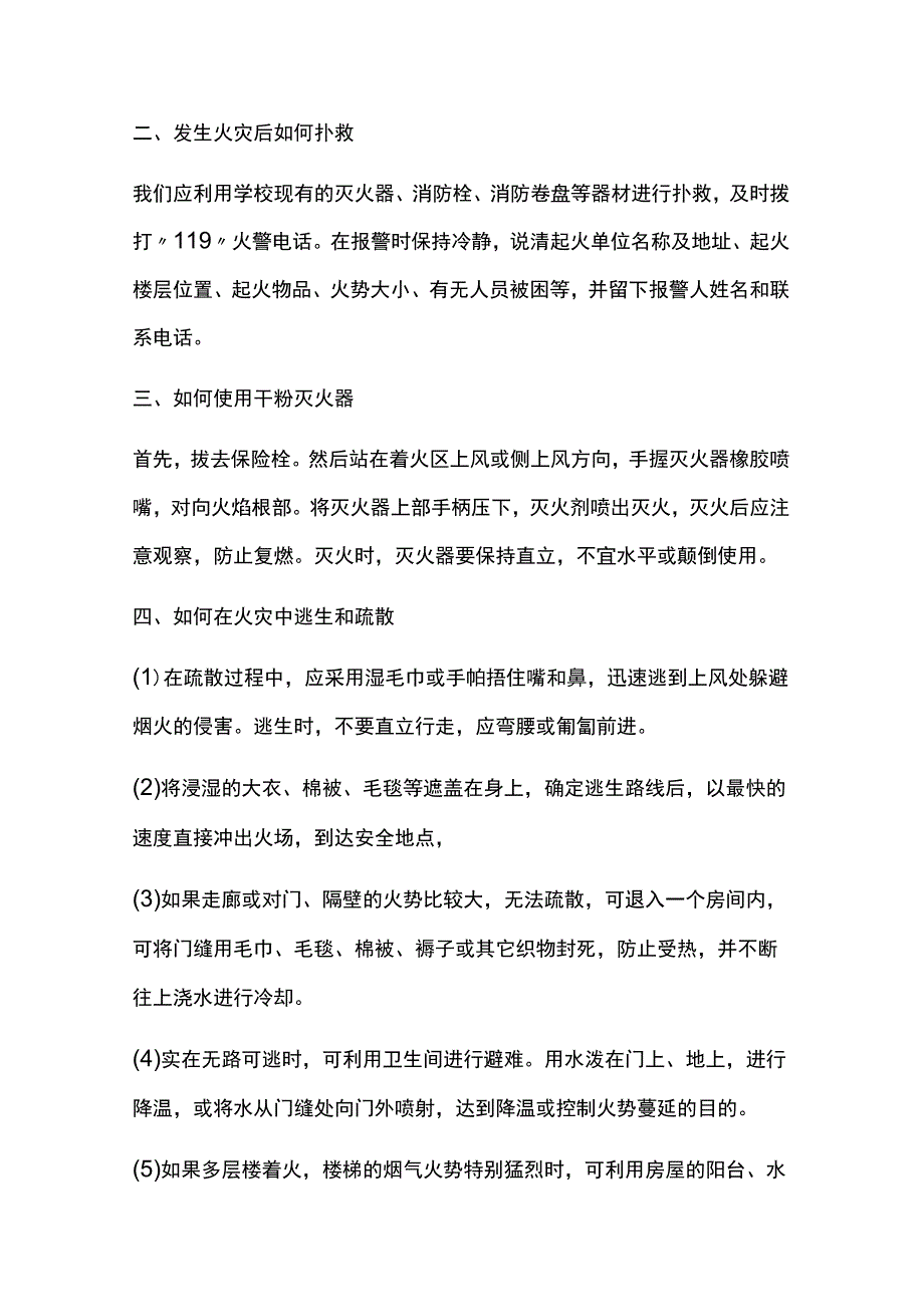 2023年消防安全知识演讲稿十篇.docx_第2页