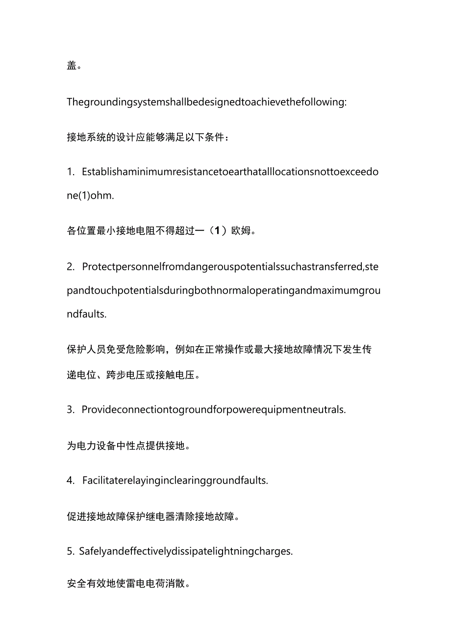 发电厂接地系统设计规定 中英文.docx_第2页