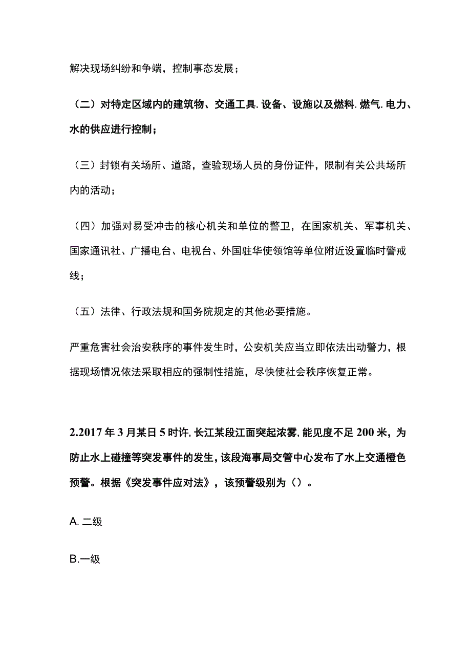 2023《法律知识》注册安全工程师考试历年真题解析.docx_第2页