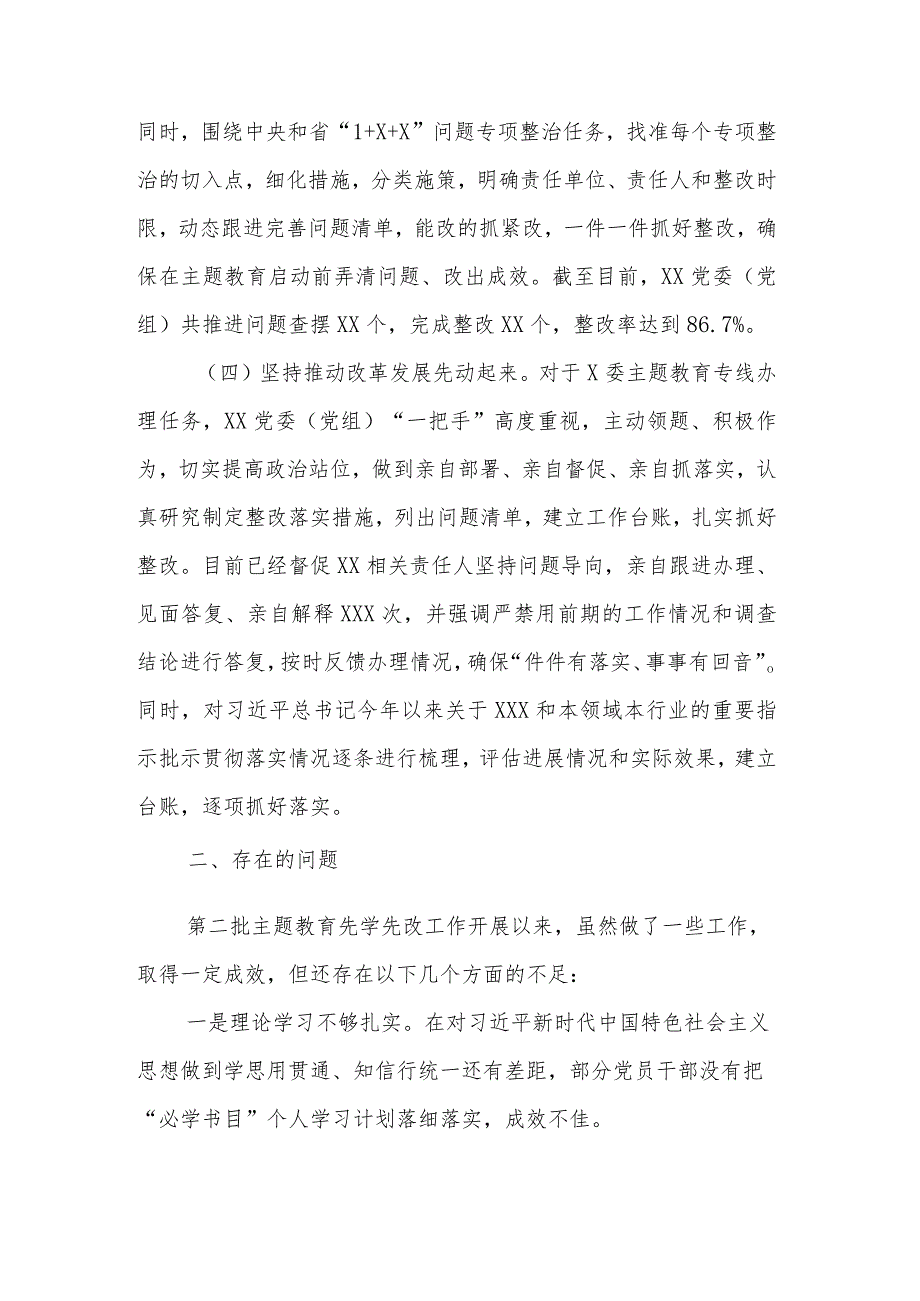 2023年第二批主题教育“先学先改”情况报告及下步工作计划范文.docx_第3页