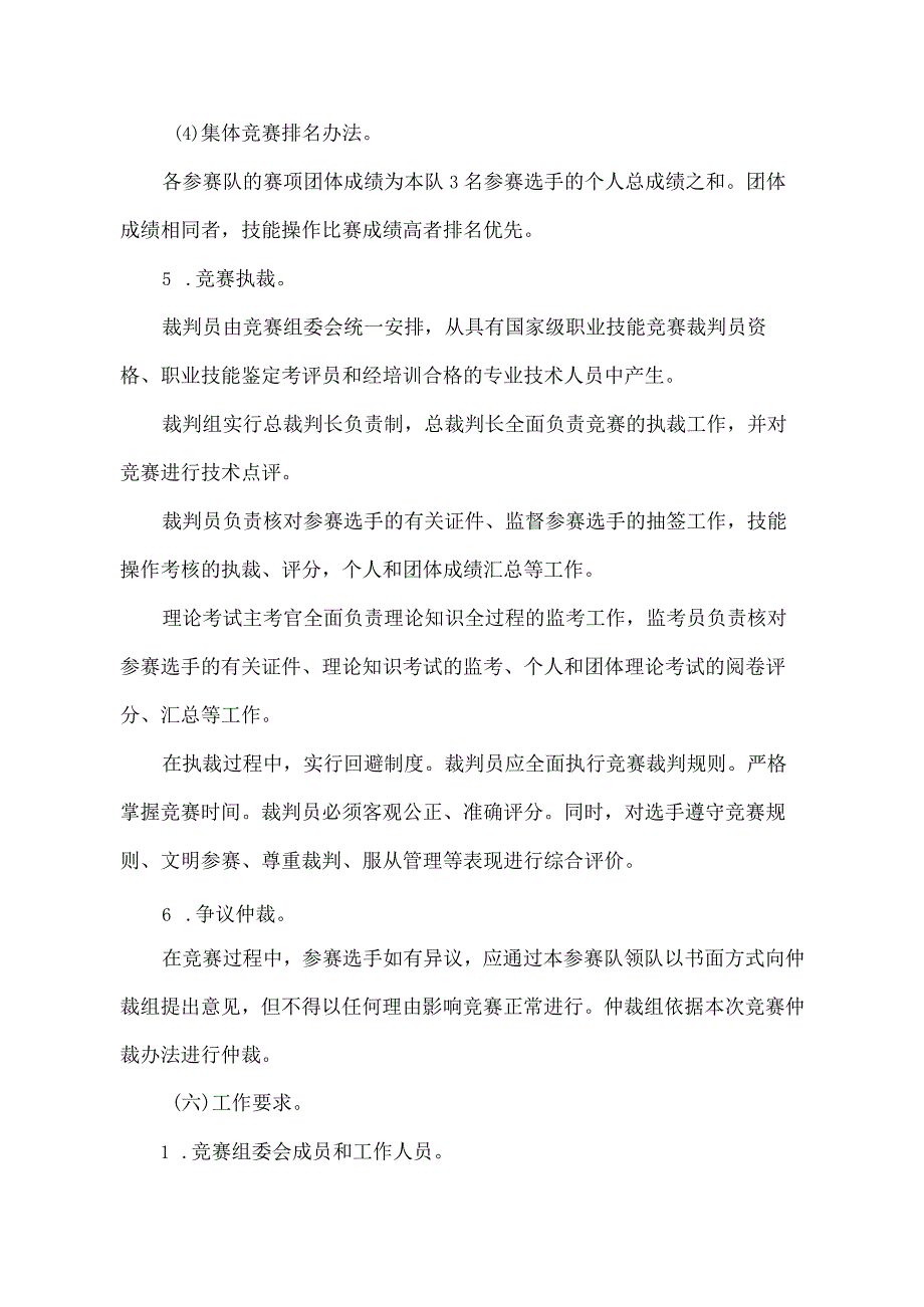 2023年广西自然资源行业职业技能竞赛实施细则-全文及技术纲要.docx_第3页