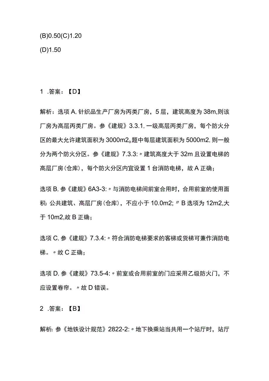 消防安全技术实务历年真题含答案解析2023.docx_第3页