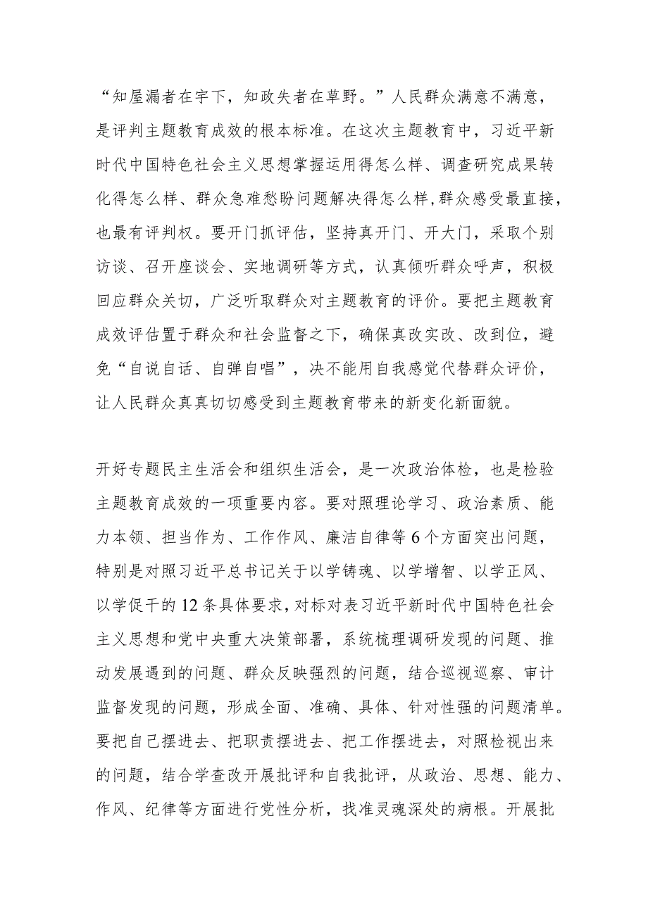 感悟发言：以科学客观评估确保主题教育实效.docx_第2页