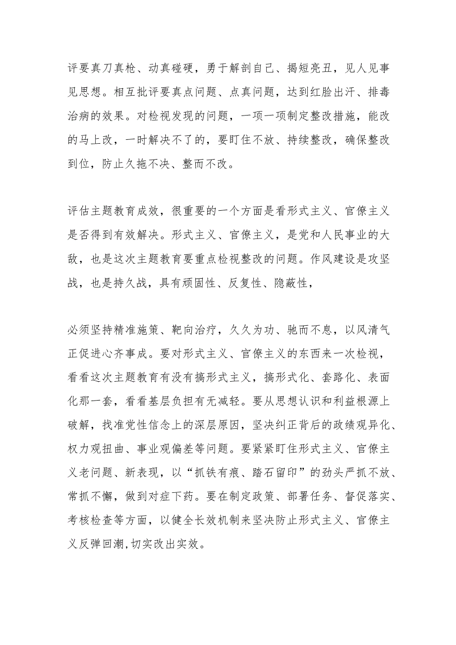 感悟发言：以科学客观评估确保主题教育实效.docx_第3页