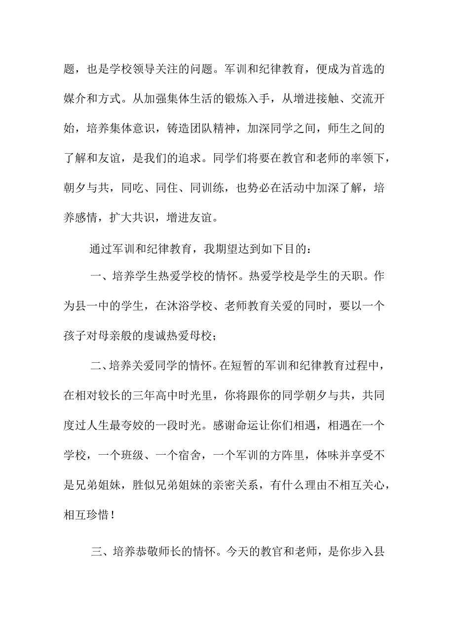 幼儿园军训发言稿.docx_第3页