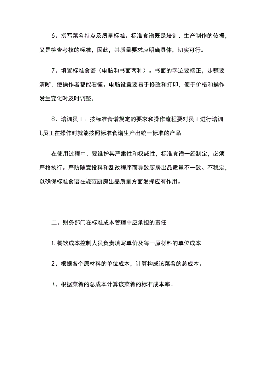 餐厅厨师长制订菜品标准成本卡全套流程.docx_第2页