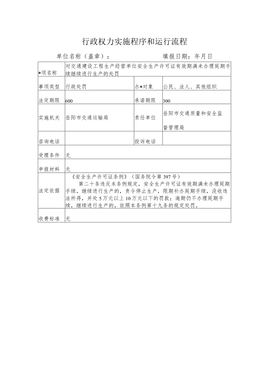 行政权力实施程序和运行流程.docx_第1页