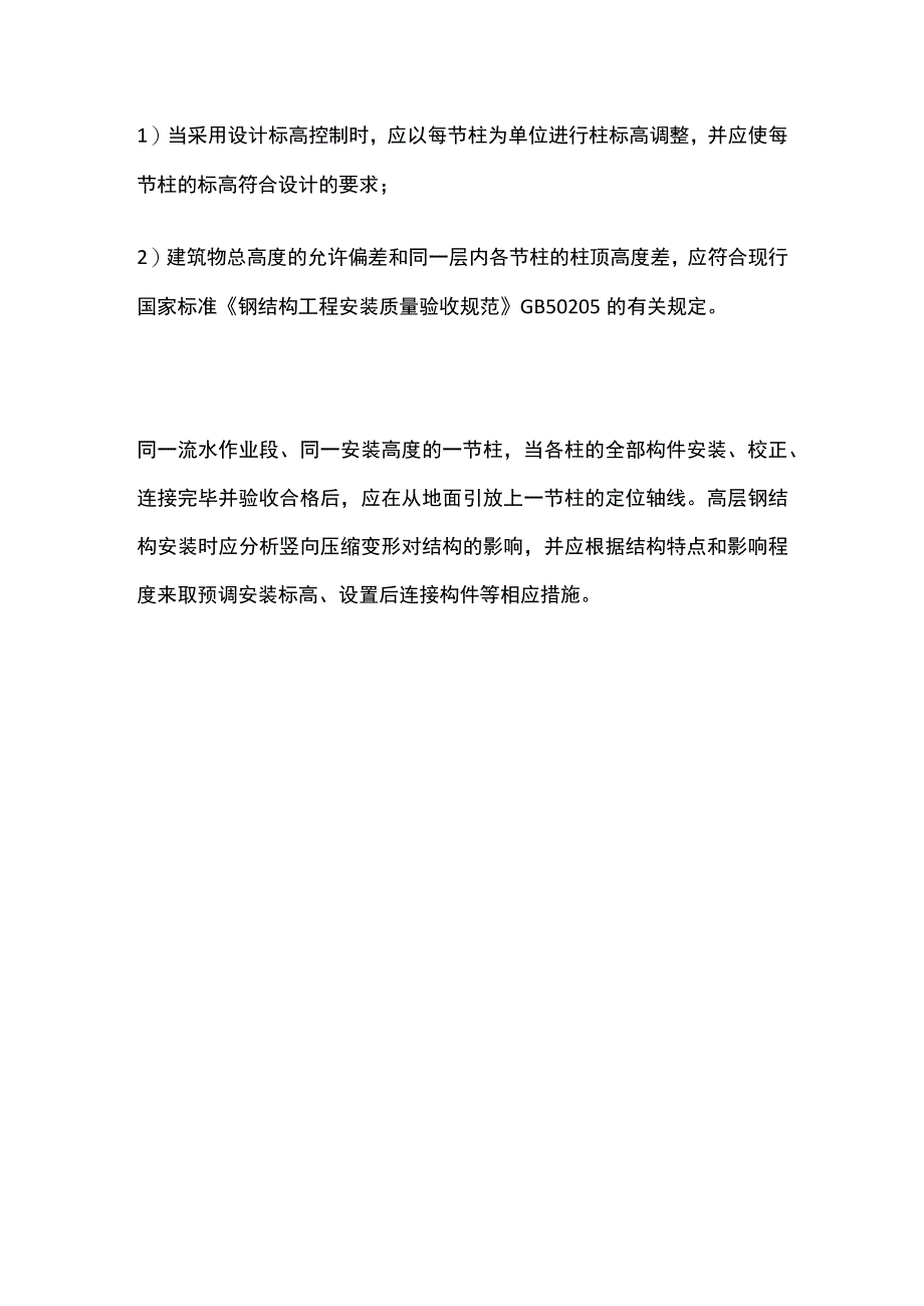 钢结构工程安装技术特点与规定.docx_第3页