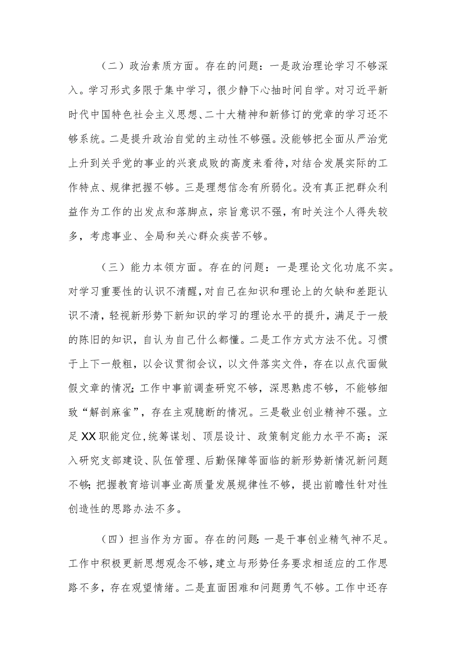 2023年普通干部主题教育专题组织生活会对照检查材料两篇.docx_第2页