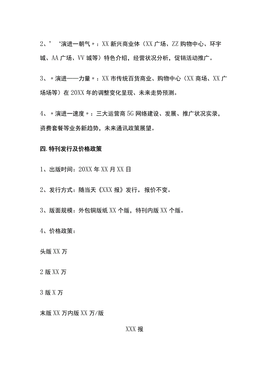 某报社商业通信数码年度评选特刊方案策划方案.docx_第3页