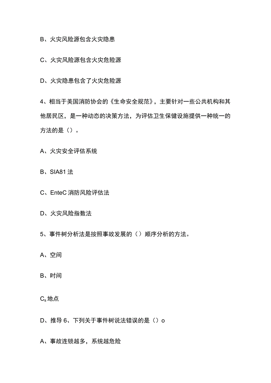 2023消防安全评估考试题库全考点.docx_第2页