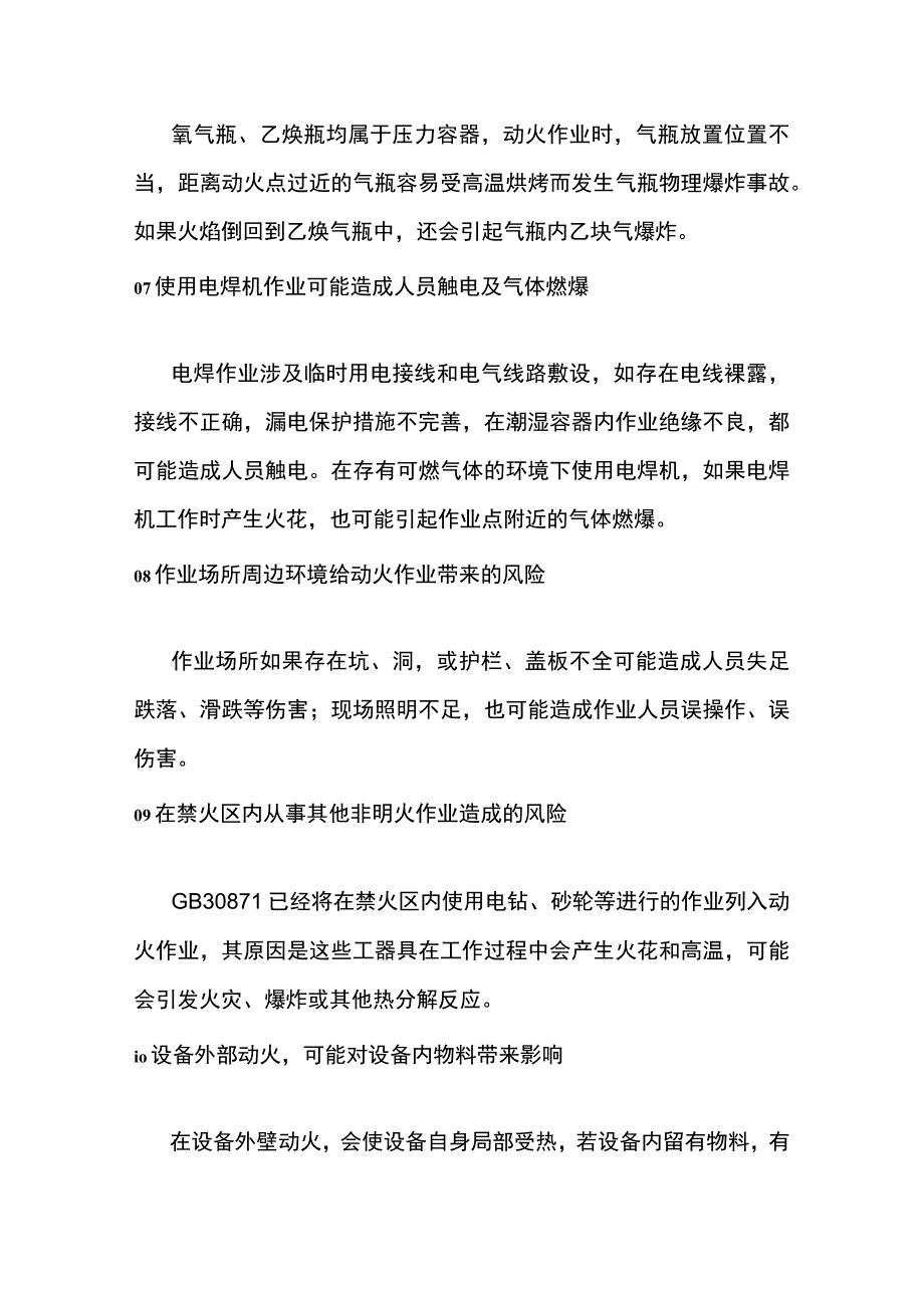 动火作业十二大安全风险及管控措施.docx_第2页