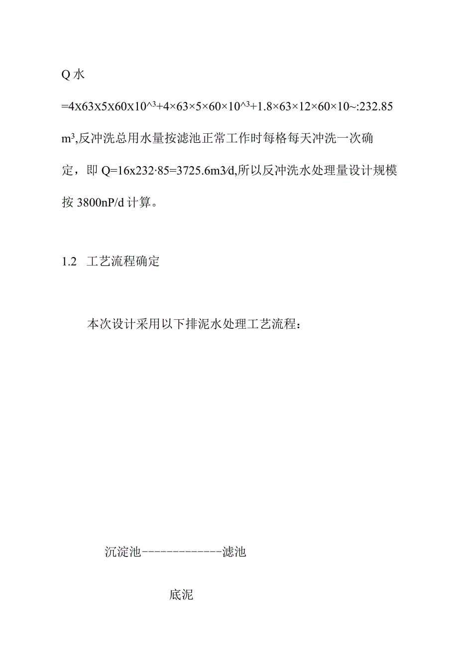 新区水厂生产废水处理设计方案.docx_第2页