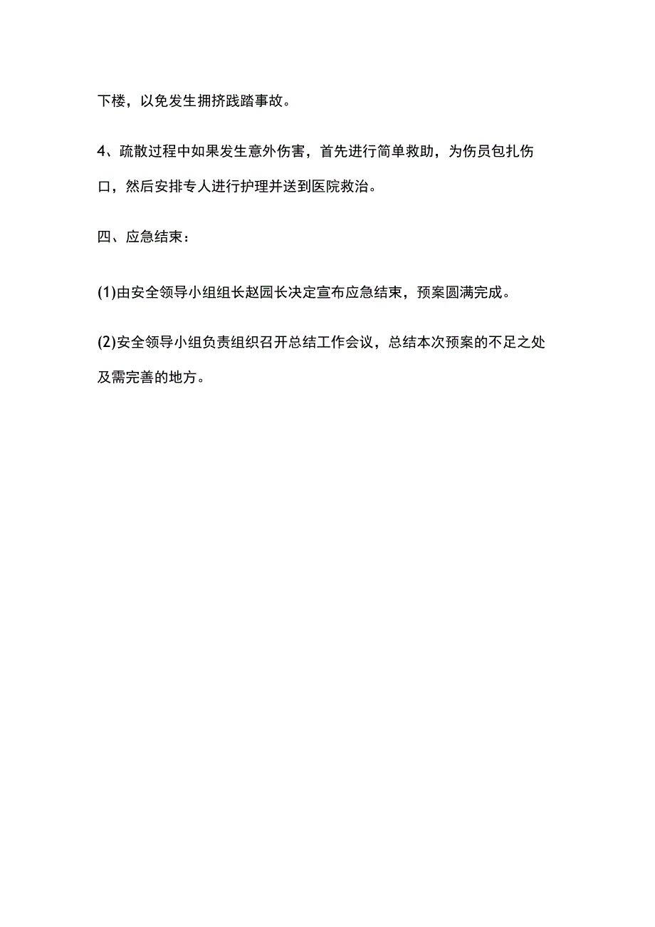 某幼儿园防踩踏应急疏散演练方案.docx_第3页