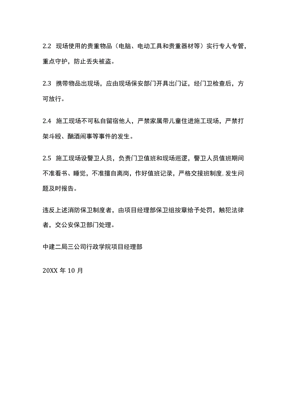 消防保卫方案.docx_第3页