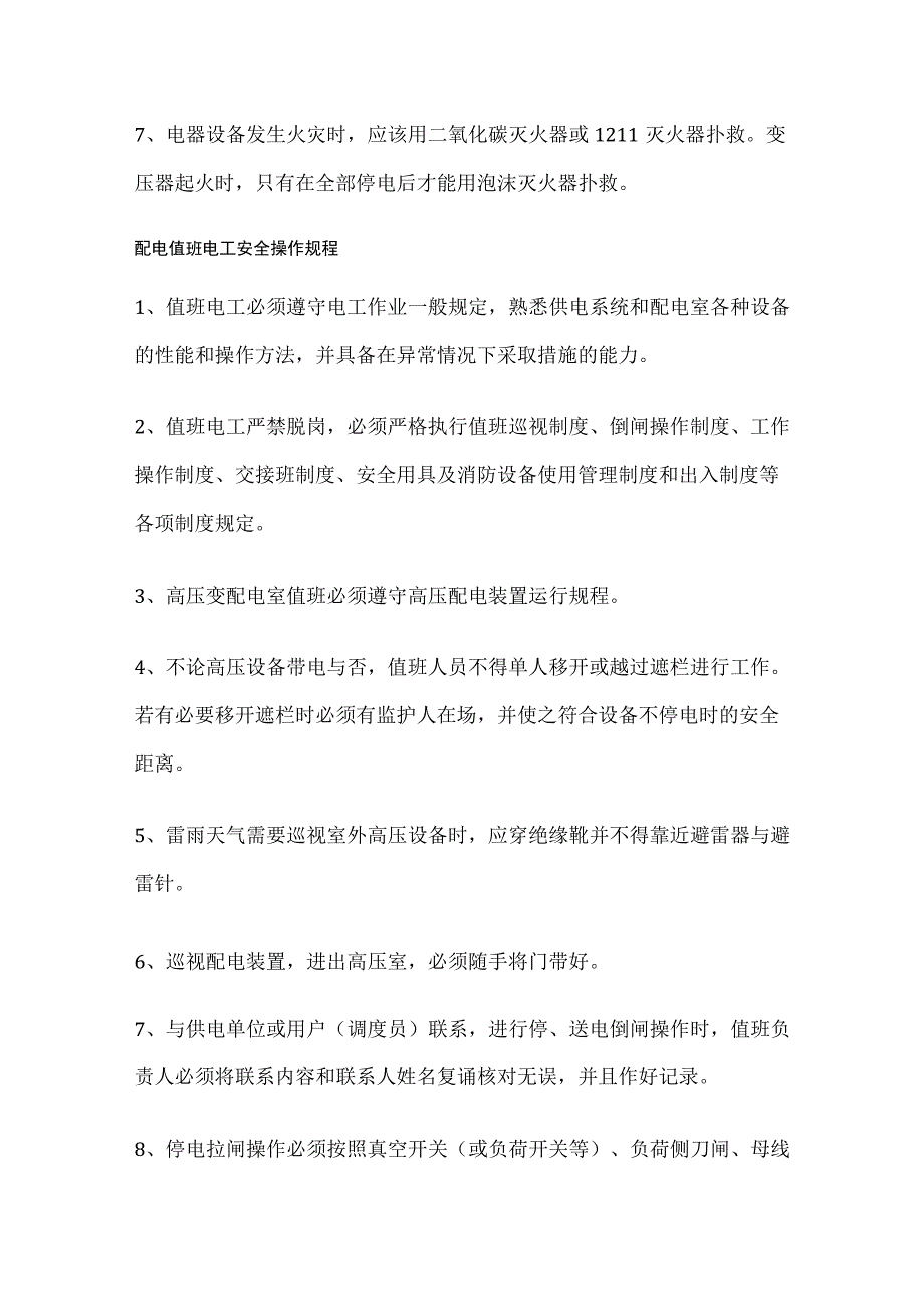 配电室安全管理全套.docx_第3页